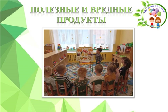 Полезные и вредные продукты