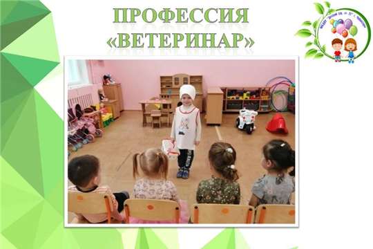Профессия "Ветеринар"
