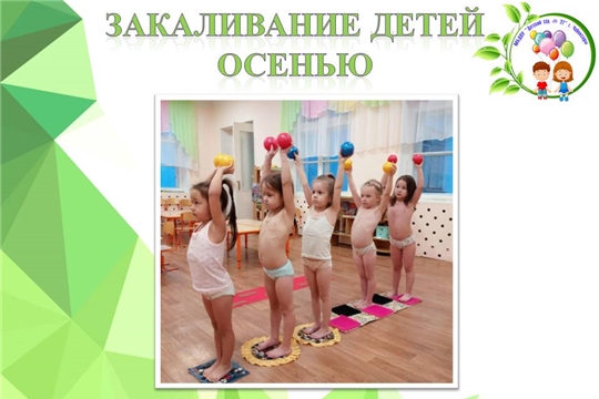 Закаливание детей осенью
