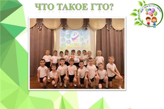 Что такое ГТО?