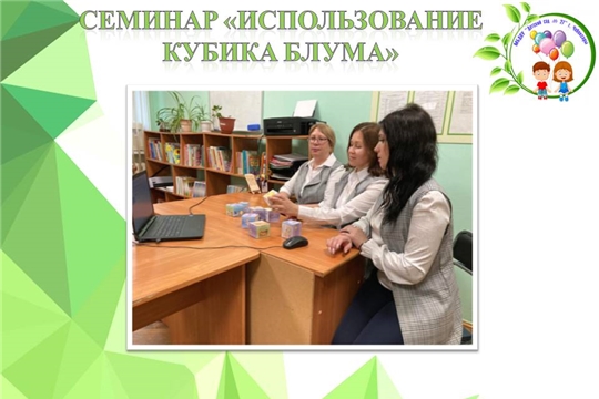 Семинар "Кубик Блума"