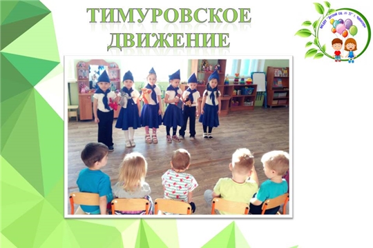 Тимуровское движение