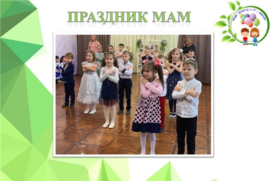 Праздник мам
