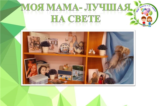 Моя мама- лучшая на свете