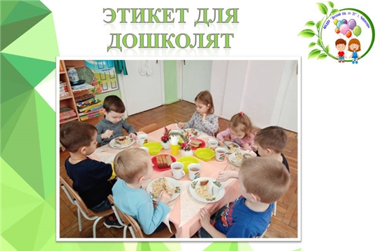 Этикет для дошколят