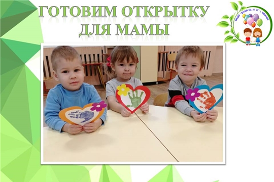 Готовим открытку для мамы