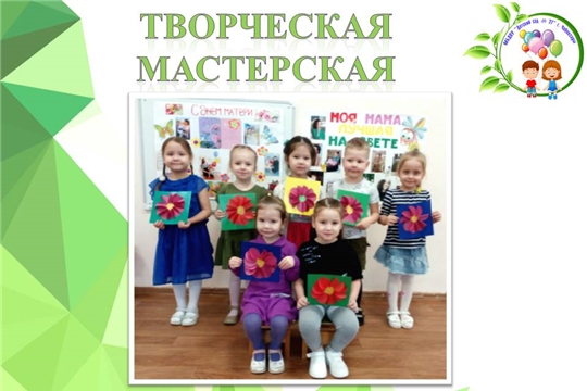Творческая мастерская