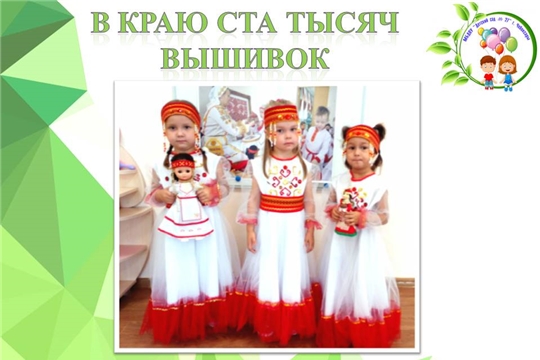 В краю ста тысяч вышивок