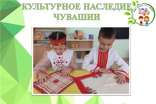Культурное наследие Чувашии