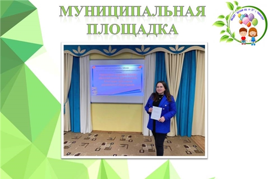 Муниципальная площадка