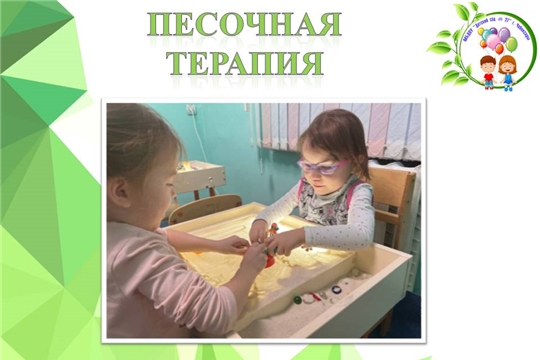 Песочная терапия
