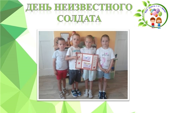 День неизвестного солдата