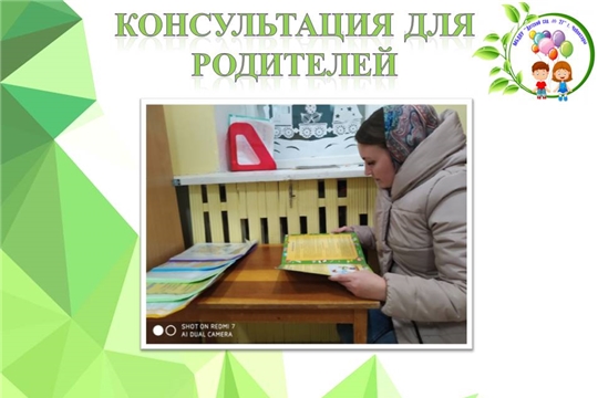 Консультация для родителей