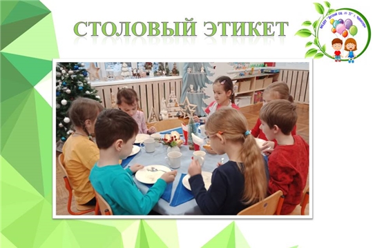 Столовый этикет