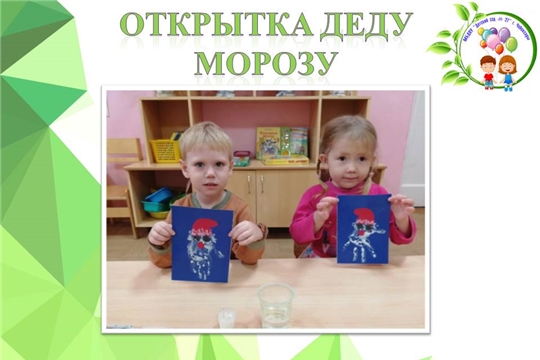 Открытка Деду Морозу