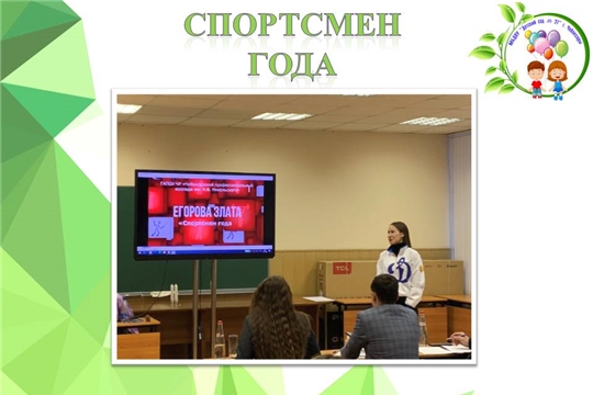 Спортсмен года