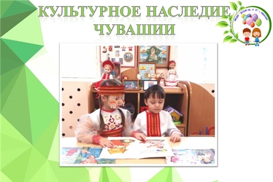 Культурное наследие Чувашии