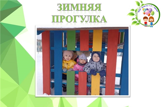 Зимняя прогулка