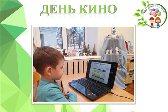 День кино