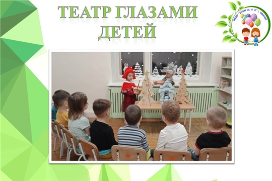 Театр глазами детей