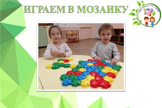 Играем в мозаику