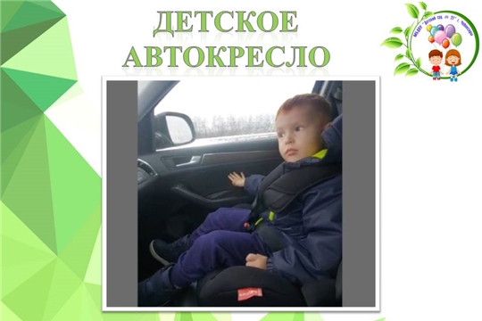 Детское автокресло