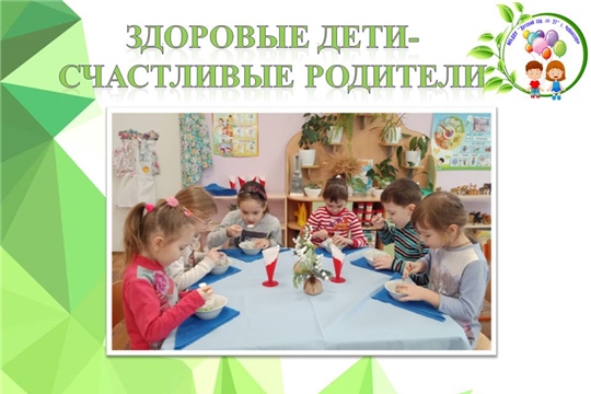 Здоровые дети- счастливые родители