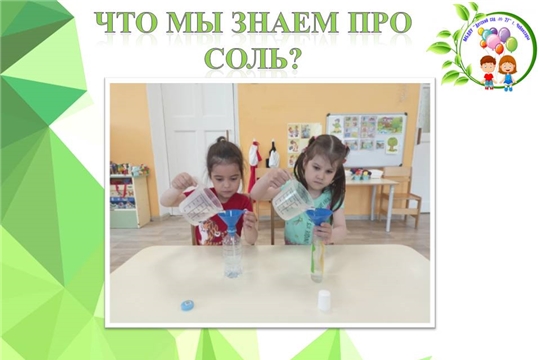 Что мы знаем про соль?