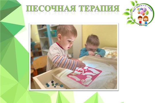 Песочная терапия