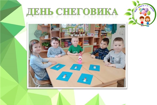 День снеговика