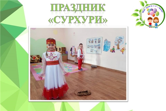 Праздник "Сурхури"