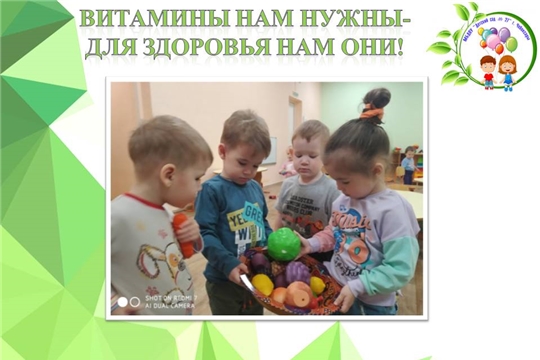 Витамины нам нужны- для здоровья нам они!