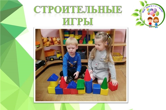 Строительные игры