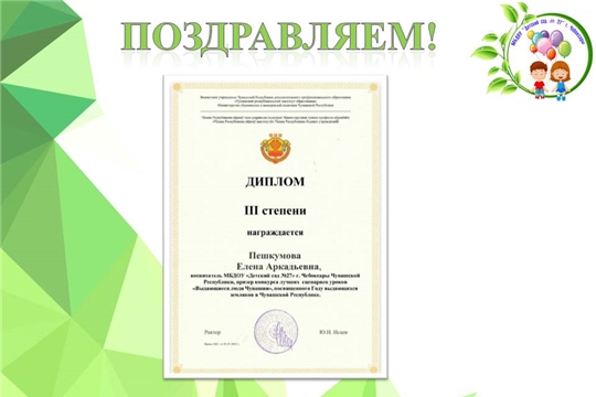 Поздравляем!