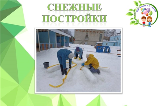 Снежные постройки