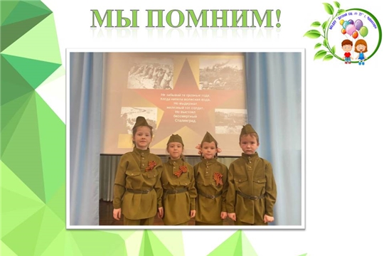 Мы помним!