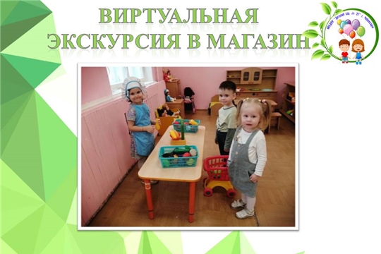 Виртуальная экскурсия в магазин