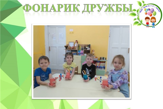 Патриотическая акция "Фонарик дружбы"