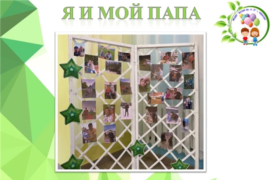 Фотосушка "Я и мой папа"
