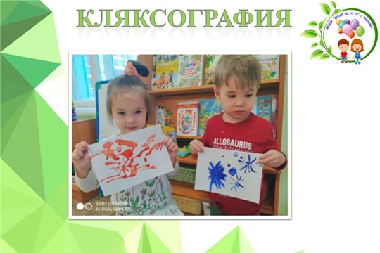Кляксография