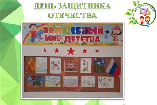День защитника отечества