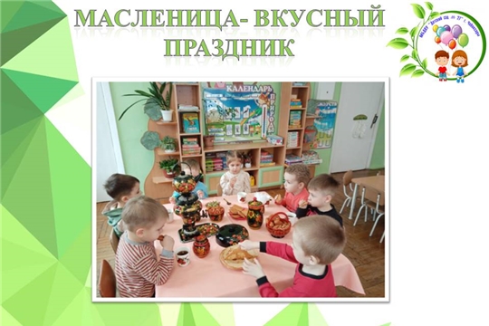 Масленица- вкусный праздник