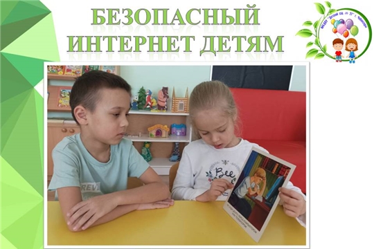 Безопасный интернет детям
