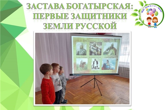 Застава богатырская: первые защитники земли Русской"