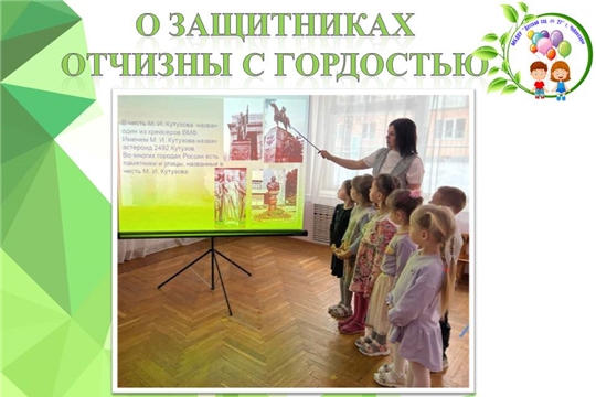 О защитниках Отчизны с гордостью