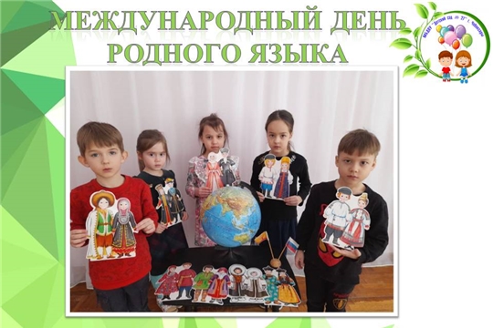 Международный день родного языка