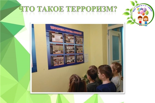 Что такое терроризм?
