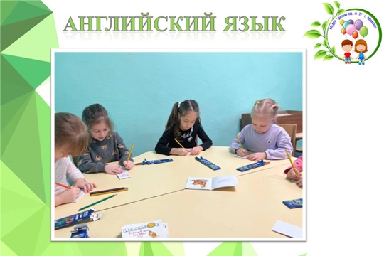 Английский язык