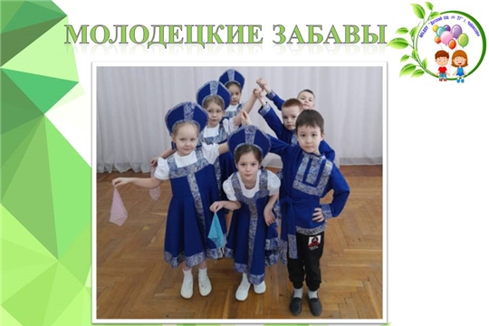 Молодецкие забавы