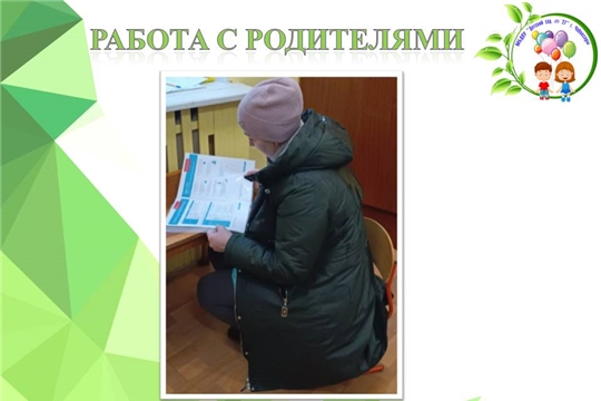 Работа с родителями